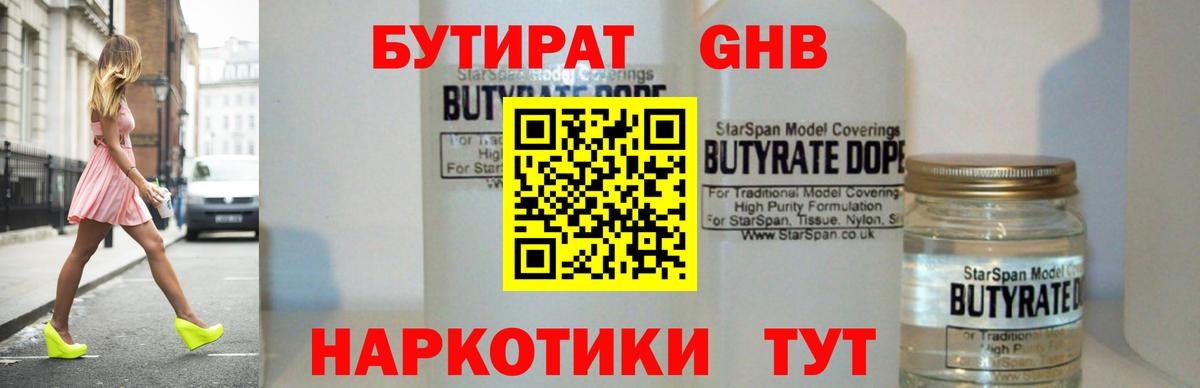 Бутират  Вход с VPN  Лыткарино  БУТИРАТ GHB 