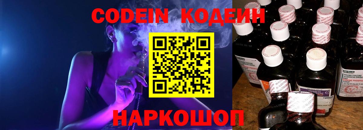 Кодеиновый сироп Lean напиток Lean (лин)  Вход с VPN  Кодеин напиток Lean (лин)  Лыткарино 